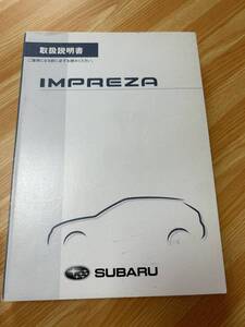 取扱説明書　スバル　インプレッサ　2007年6月/H19年　★希少品★送料230円(ネコポス)★