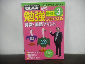 勉強したくなる算数・国語プリント小学3年生後期 新装版　2012年発行