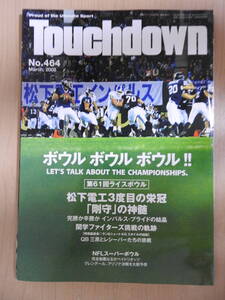 Touchdown 月刊タッチダウン 2008年3月 No.464 第61回ライスボウル 松下電工インパルス 関学ファイターズ アメフト 関西学院大学