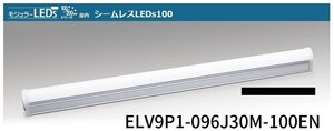 【４台セット】森山産業 屋内用 間接照明 1158mm シームレスLEDS 100V 電球色 調光可能 ELV9P1-096J30M-100EN