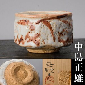 【千e467】中島正雄「志野 茶碗」共箱　　美濃 雅山窯 絵志野