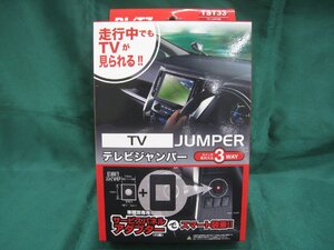 店頭在庫限り！　ブリッツ　ＴＶジャンパー　ＴＳＴ３３　開封　未使用品