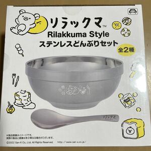 【新品未使用】☆リラックマ☆ リラックマ　ステンレスどんぶりセット　① 温冷