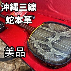 美品　沖縄三線 本革 紫檀 黒檀　爪&ケース付き