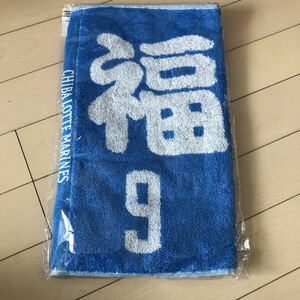 千葉 ロッテ マリーンズ 福浦　フェイスタオル 福浦和也　新品　未使用　未開封品