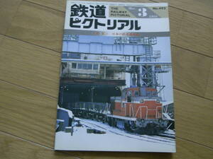 鉄道ピクトリアル1988年3月号　日本の鉄道連絡船　●A