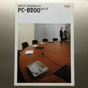 カタログ NEC PC-8200シリーズ PC-8201