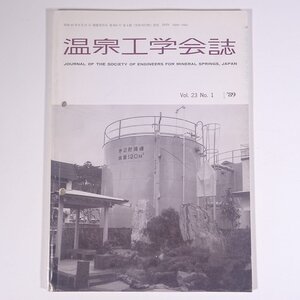 温泉工学会誌 1989/3 温泉工学会 雑誌 温泉 論文 物理学 化学 地学 工学 工業 報文・三浦半島の鉱泉 Omanの温泉と温泉植物 ほか