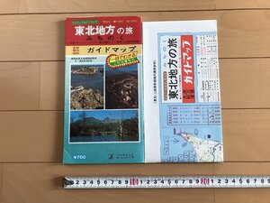 △*　昭和の地図　ジョイジョイマップ　東北地方の旅　みちのくガイドマップ　史跡・観光・道路　昭和49年承認　シノハラ　/A01-②