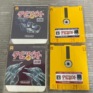 懐ゲー◆ファミリーコンピュータ◆ディスクカード◆ディスクシステム◆タイムツイスト前編後編セット◆