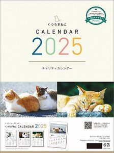 くつろぎねこ 2025年 カレンダー〔新品〕 CL-686