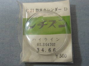 C風防539　ハイラインカレンダー用　外径34.66ミリ