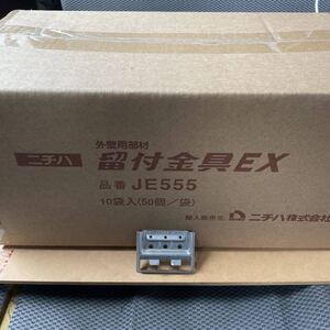 ニチハ サイディング 外壁 窯業系 板金 張り屋 留付金具EX【新品 未開封】【送料込み】【別売りで専用ビス、スペーサーもあります】