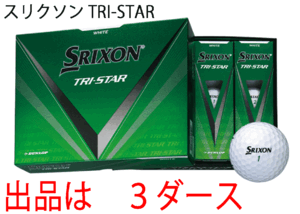 新品■ダンロップ■2024.3■スリクソン■TRI-STAR5■ホワイト■３ダース■打感をソフト化 + アプローチスピン量UP■正規品