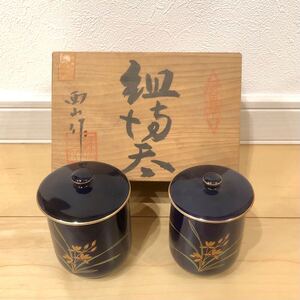 未使用 西山作 三田焼 蓋付湯呑 茶器 金彩 食器 湯呑 贈答用品 伝統工芸品 箱付き 蓋付き 送料無料 E11 