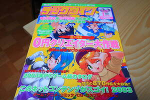 テックウィン　2003年1月号　CD2枚付き