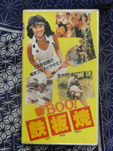 新Mr.BOO！鉄板焼　マイケル・ホイ, サリー・イップ, マイケル・ライ, ビデオテープ 　VHS