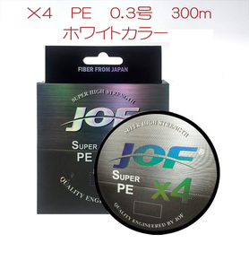 ×４　ＰＥライン（０．３号）３００ｍ　【ＪＯＦ】ホワイトカラー　釣糸【匿名配送】