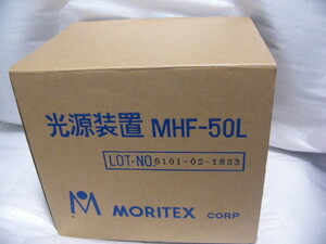 ★新品★ Moritex MHF-50L ファイバー照明用ハロゲン光源