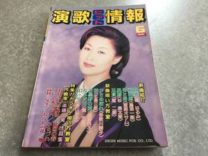 演歌ヒット情報 2000ー6 散華　東海道　男と男　風歴　兄貴　ひとめぼれ　橋　安曇野の雨　なみだ川　紅い雪