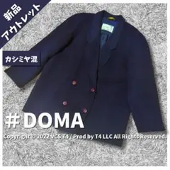 【新品アウトレット】DOMA カシミヤ混  ネイビー コート ダブル✓2782