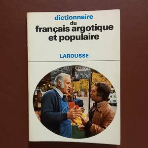 「隠語・民衆語のフランス語辞典」（フランス語）/Francois Caradec:Dictionnaire du francais argotique et populaire(Larousse,1977)