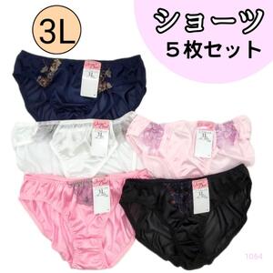 【1064 syel】ショーツ ５枚 セット 3L ピンク ブラック トリコット