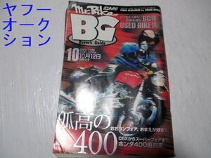 　mr.Bike BG ミスターバイク2002年10月号　★25f1f17