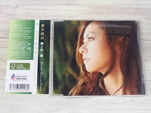 CD / 夢が咲く春/You and Music and Dream / 倉木麻衣 /『D9』/ 中古