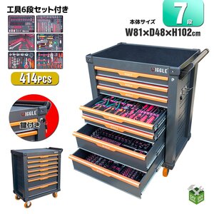 特売！大型 7段 ローラーキャビネット +415pc工具付き ツールボックス 工具箱 収納 /ロック鍵 ・ストッパーキャスター付き 【営業店止め