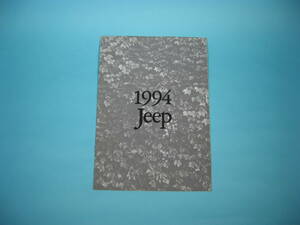 クライスラー ジープ カタログ 1994年版　 Chrysler Jeep 1994 Booklet（中古・美品)