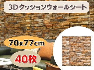 国内発送★壁紙 70x77cm 厚さ3mm 40枚セット 3Dクッションウォールシート レンガ調 DIY カビ防止 防水 カッティングシート タイル Ma4xx4