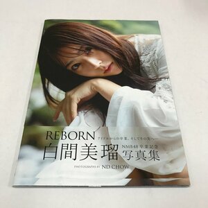 NC/L/白間美瑠写真集「REBORN」/撮影:ND CHOW/ワニブックス/2021年7月20日初版発行/NMB アイドル 歌手