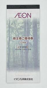 イオン★株主優待★イオン九州株式会社★株主様ご優待券★100円×50枚綴★5000円分★2025年12月31日まで