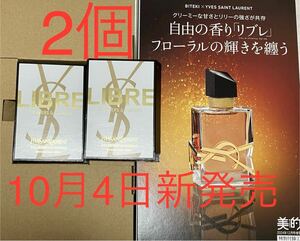 YSL イヴ・サンローラン フレグランス リブレ オーデパルファム フローラル オーデパルファム サンプル 1.2mL x 2 試供品 サンプルセット