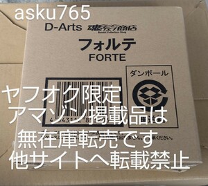 プレバン限定 D-Arts ロックマン フォルテ 新品/バンダイ 魂ウェブ フィギュア プレミアムバンダイ フィギュアーツ Figuarts