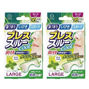 小久保工業所 ブレススルー (20枚入× 2個セット / 肌色) 鼻腔拡張テープ 鼻テープ いびき防止テープ (メントー