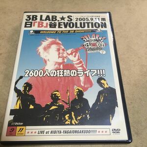 水星価格！ DVD 3B LAB.★S / 日「B」谷EVOLUTION …Live at 日比谷野外音楽堂… 2005.9.11 岡平健治 19 KENJI OKAHIRA 千葉貴俊