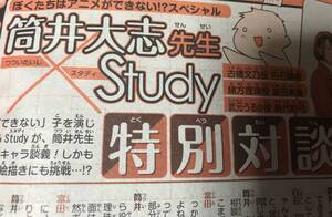 切り抜き/筒井大志 特別対談(2P)/白石晴香 富田美憂 鈴代紗弓/study/ぼくたちは勉強ができない/週刊少年ジャンプ2019年22・23合併号