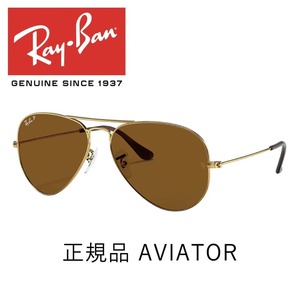 レイバン サングラス アビエーターラージメタル Ray-Ban AVIATOR LARGE METAL RB3025 001/57 58 偏光 POLARIZED