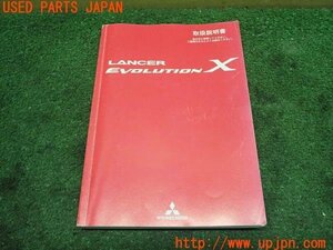 3UPJ=14790802]ランエボ10 GSR(CZ4A)取扱説明書 取説 車両マニュアル 中古