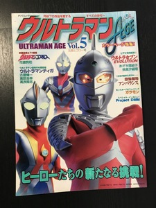 4177　ウルトラマンAGE Vol.5 タツミムック 辰巳出版