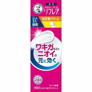 【2022年リニューアル発売】メンソレータム リフレア デオドラントクリーム 25g 制汗剤 高密着クリーム チューブタイプ ワキ