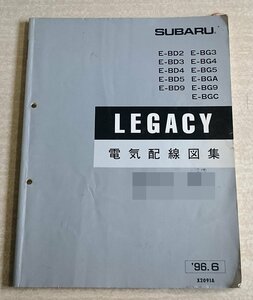 [W3258] SUBARU LEGACY 電気配線図集 / 