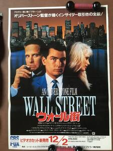 ポスター『 ウォール街』（1987年） マイケル・ダグラス チャーリー・シーン ダリル・ハンナ ジェームズ・スペイダー WALL STREET 非売品