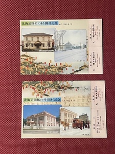 北海道開拓の村・開村記念　国鉄バス　4枚セット　(管理番号9-29)
