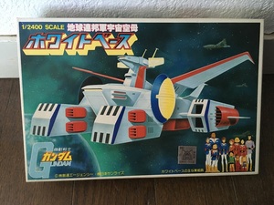 バンダイ BANDAI：機動戦士ガンダム 1981年製造 地球連邦軍宇宙空母 ホワイトベース 1/2400 絶版