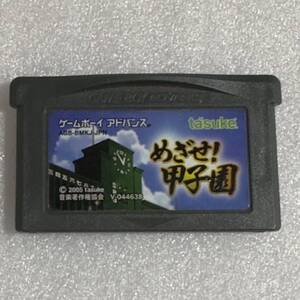 GBA めざせ!甲子園 ゲームボーイアドバンス