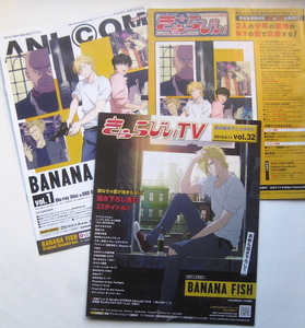 BANANA FISH 配布 冊子 3点 きゃらびぃ きゃらびぃTV ほか