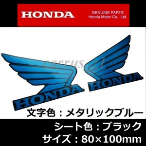 ホンダ 純正 ウイング ステッカー 左右Set ブルー/ブラック 100mm CB1000R NC750X X-ADV NX400 400X CBR250RR CB125R PCX CL250